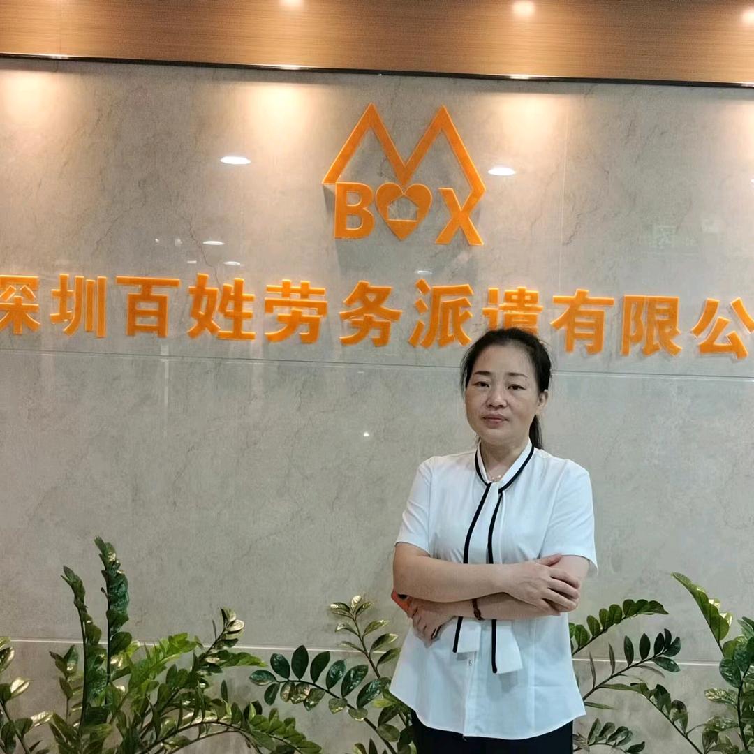 深圳百姓劳务派遣有限公司