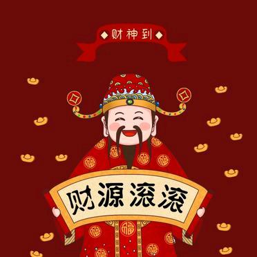 我抱走财神啊