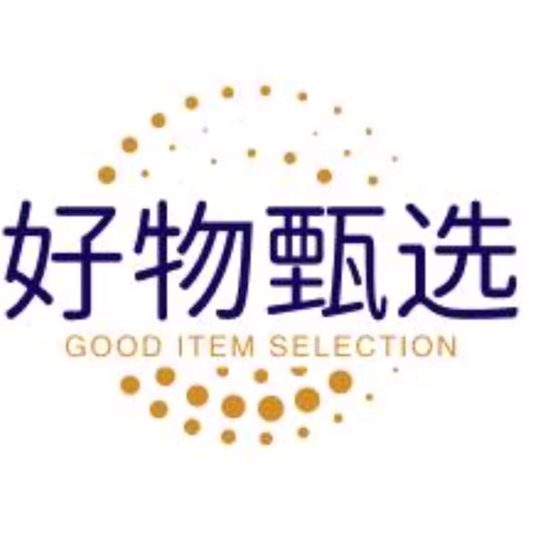 好物甄选