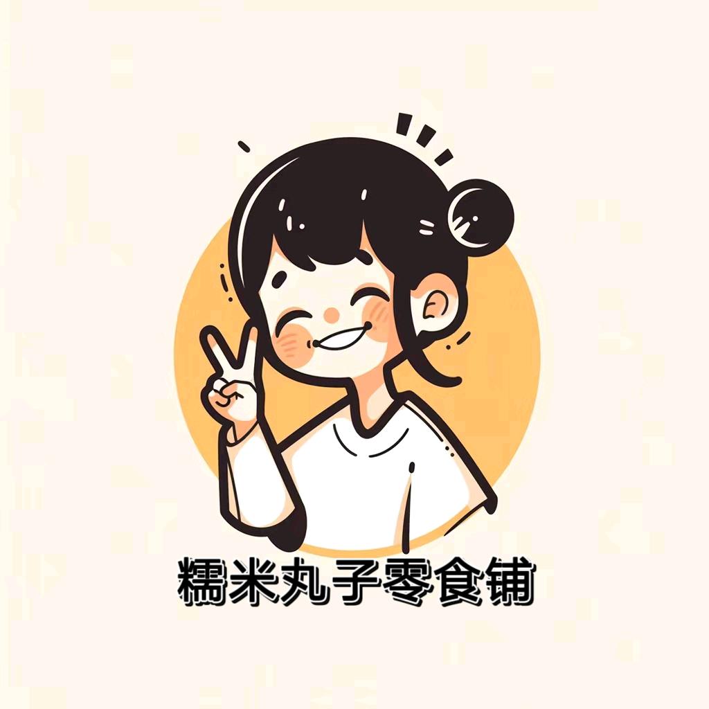 糯米丸子零食铺