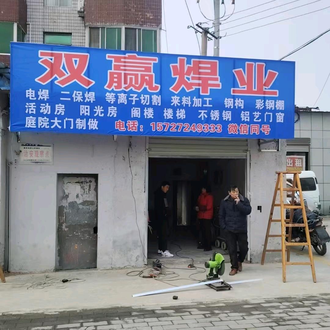 郑师傅电焊上门维修【双赢焊业】