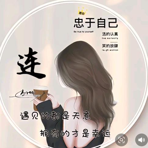 雅莲