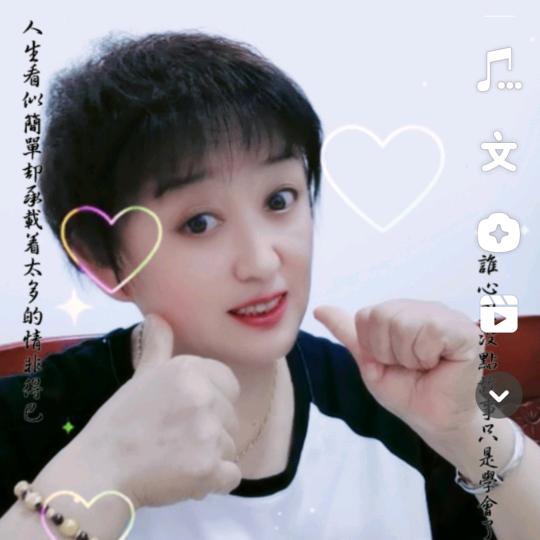 《顺心》