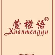 萱檬语女装旗舰店