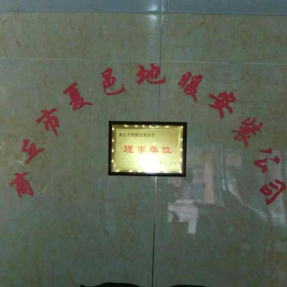 夏邑地暖白发哥