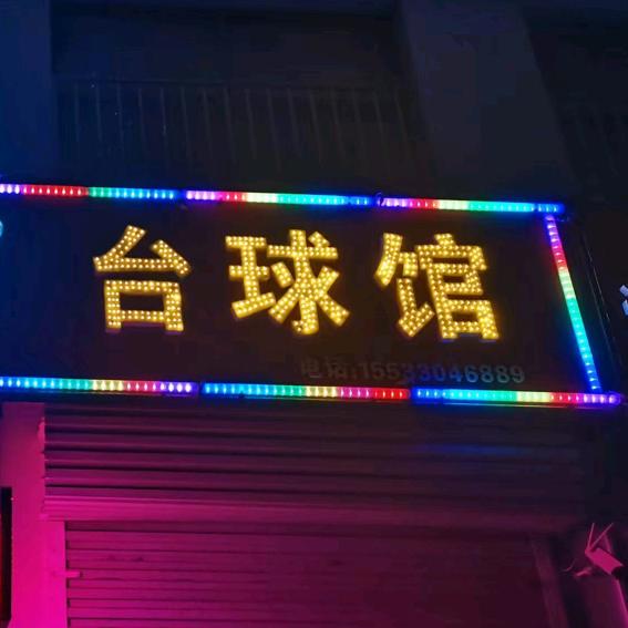 来一杆 （赵队）