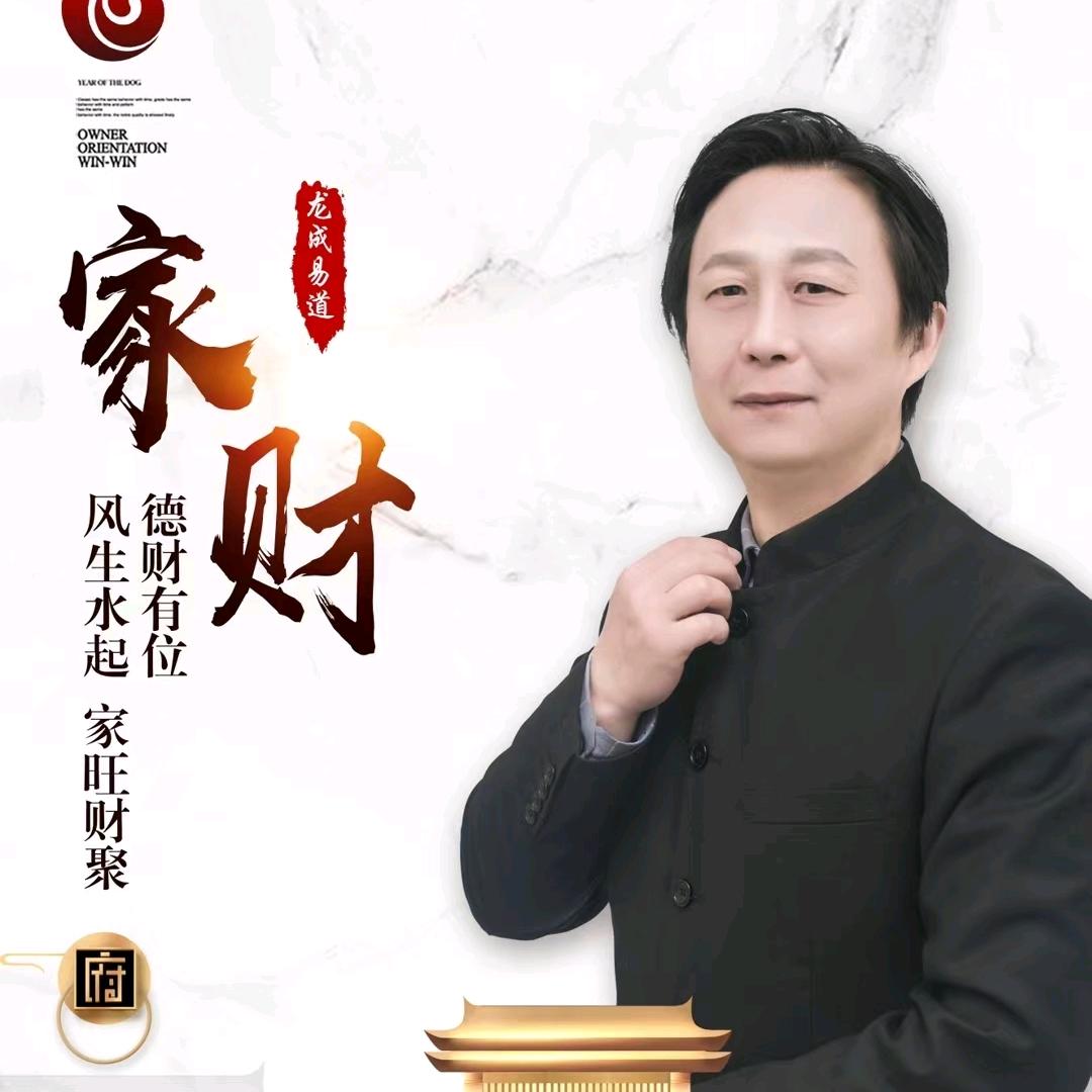 龙成易道