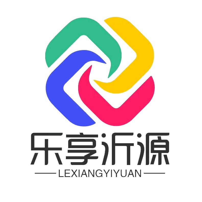 乐享沂源