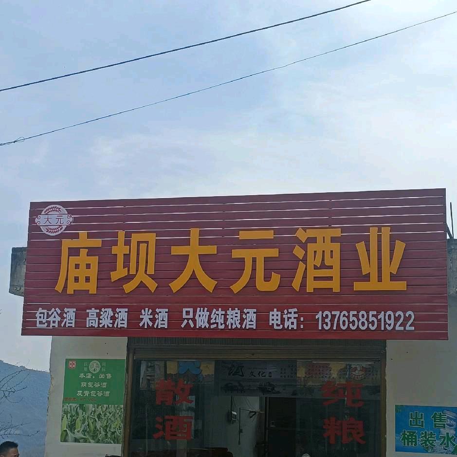 罗凤（石门庙坝大元酒业）