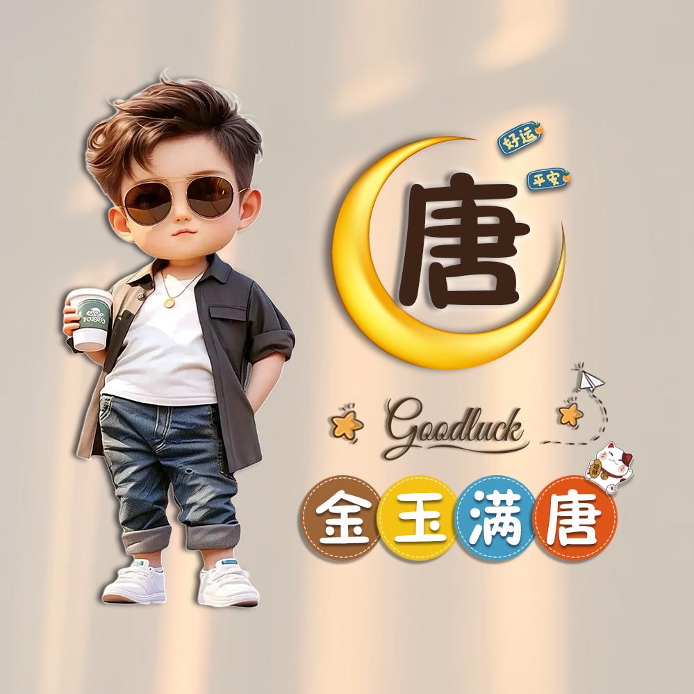 开开心心