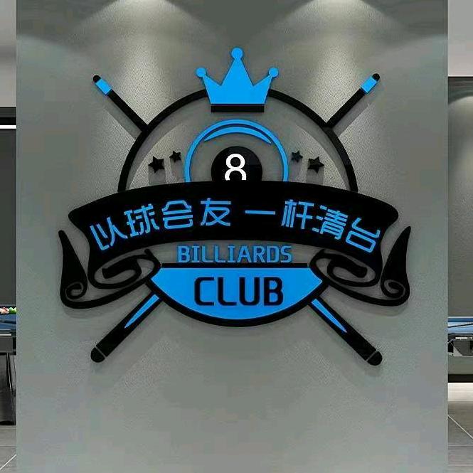 -YY台球俱乐部.