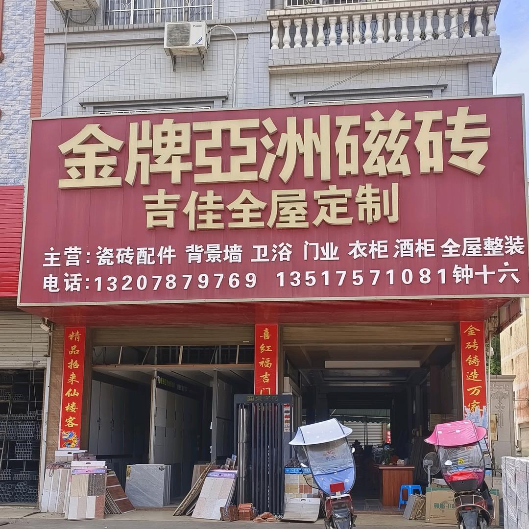 张黄金牌亚洲陶瓷店