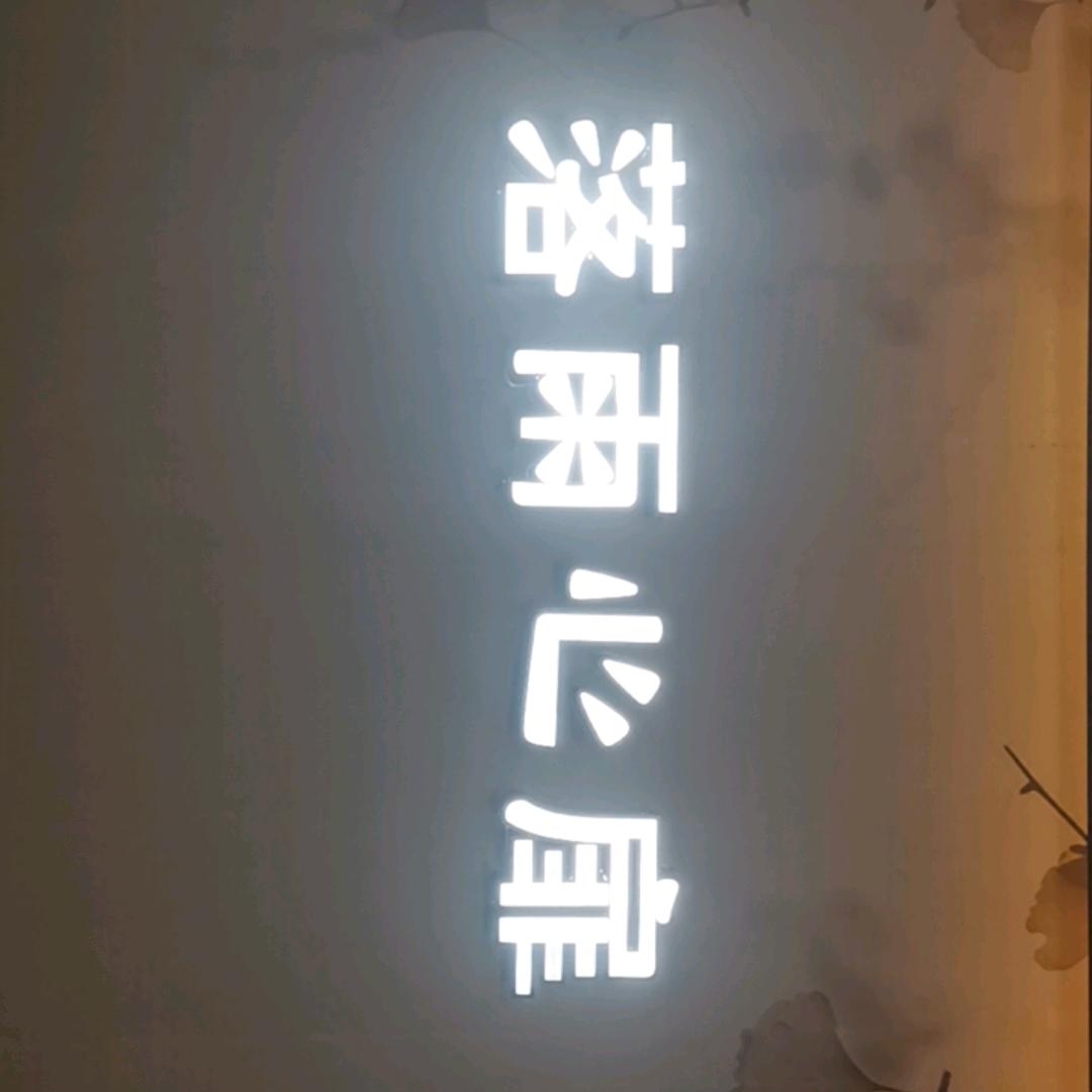 落雨心扉养生spa官方号