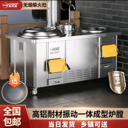 焱究森环保柴火灶无烟