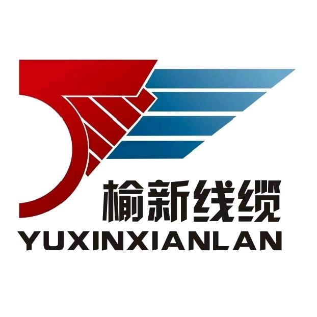 榆新线缆三哥