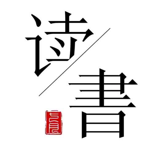 品味读书