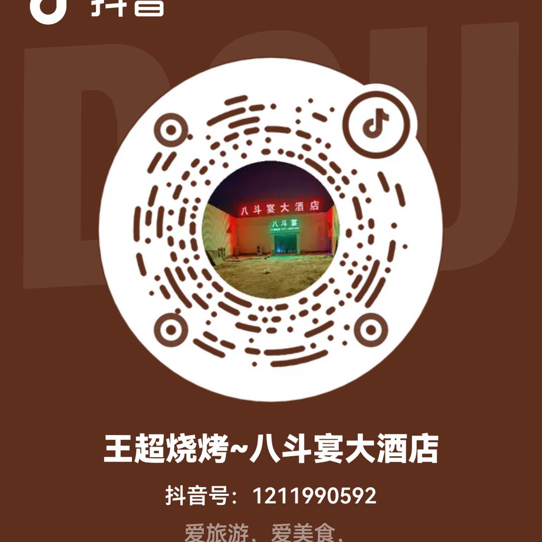 王超烧烤~八斗宴大酒店