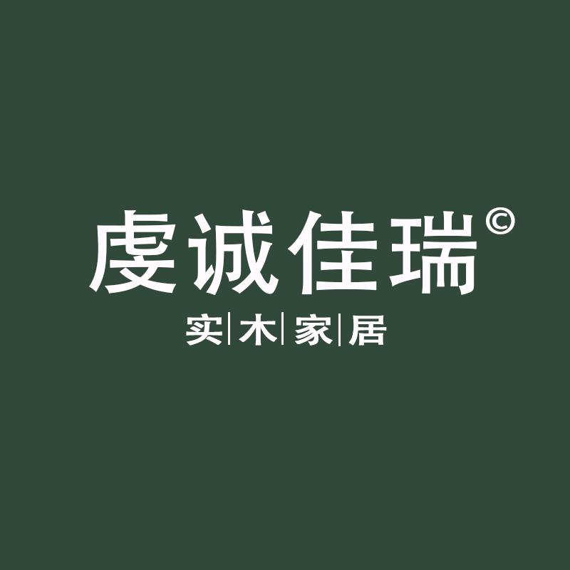 虔诚佳瑞实木家居