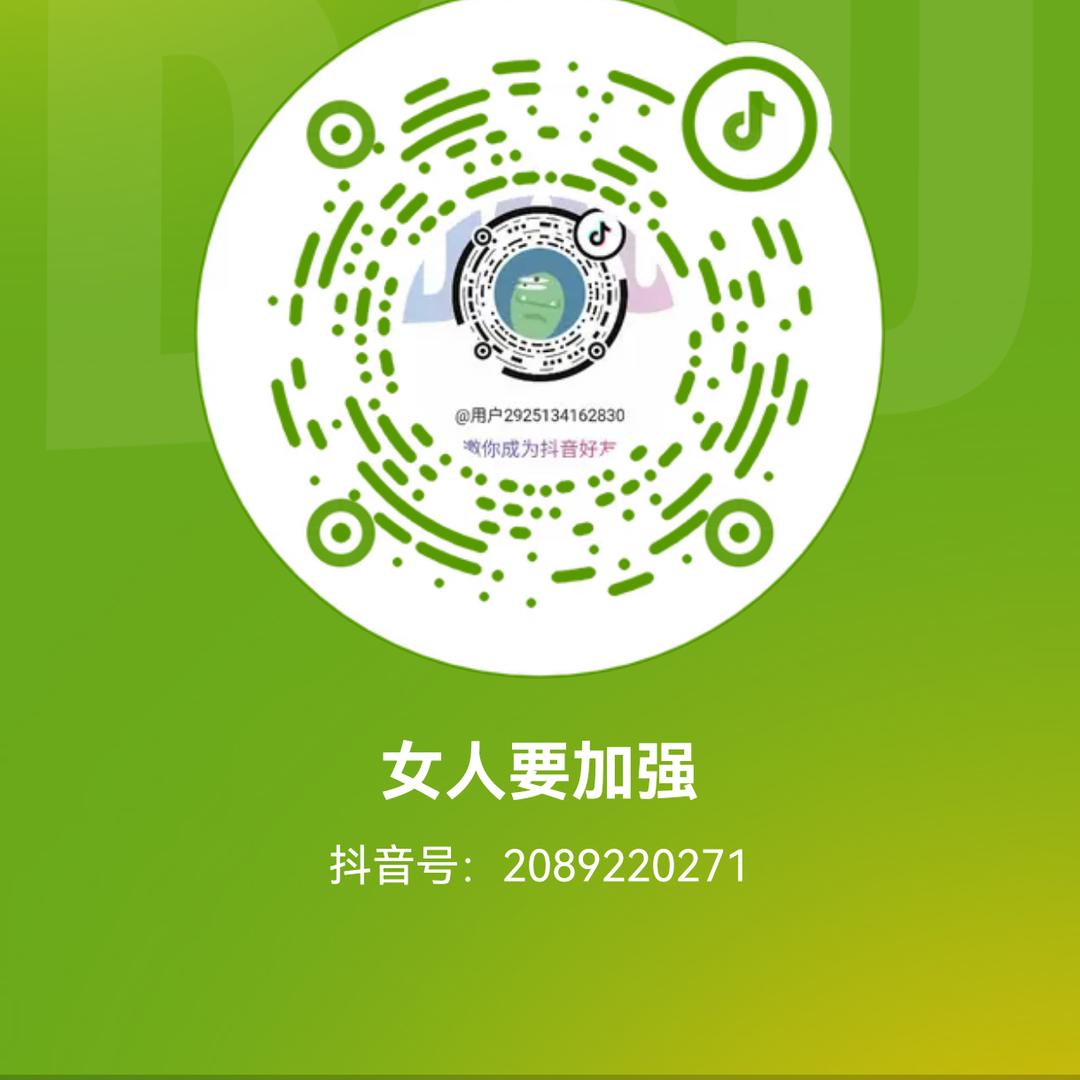 女人要加强