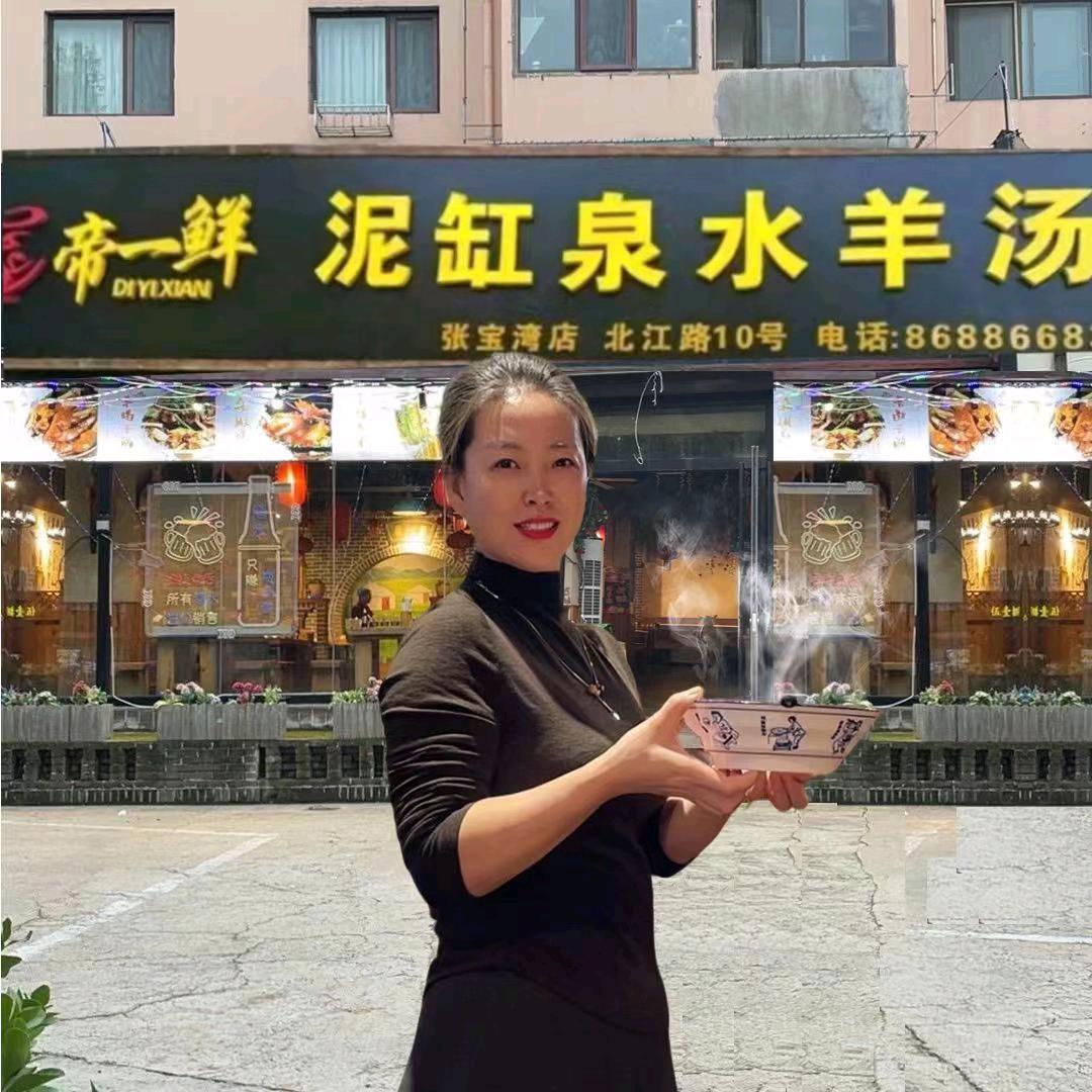 帝一鲜泥缸泉水羊汤（张宝湾店）