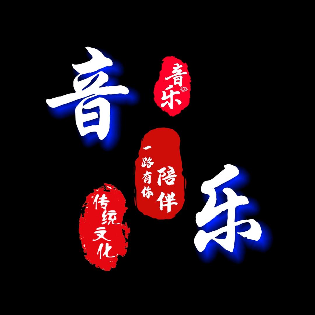 🌈愉煜音乐