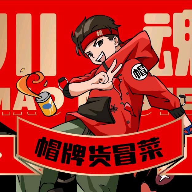 川魂帽牌货冒菜（总部）