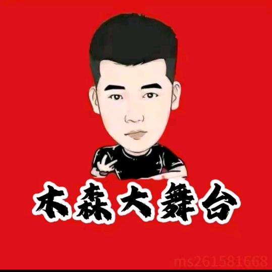 木森（重头再来）