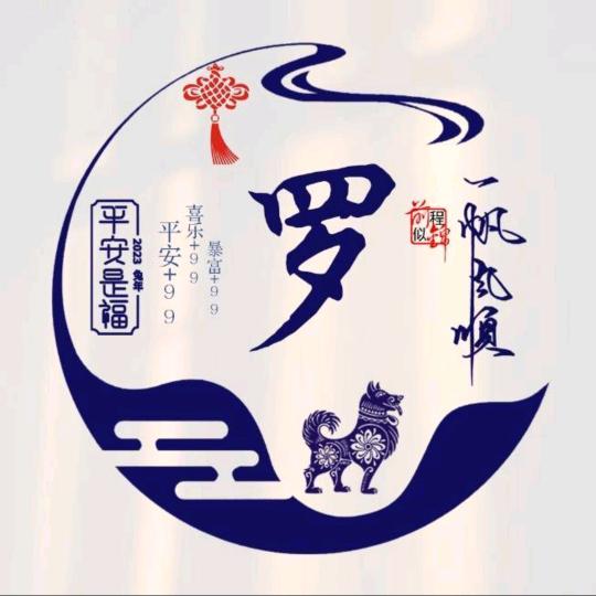 羅珠公73世，赣南客家