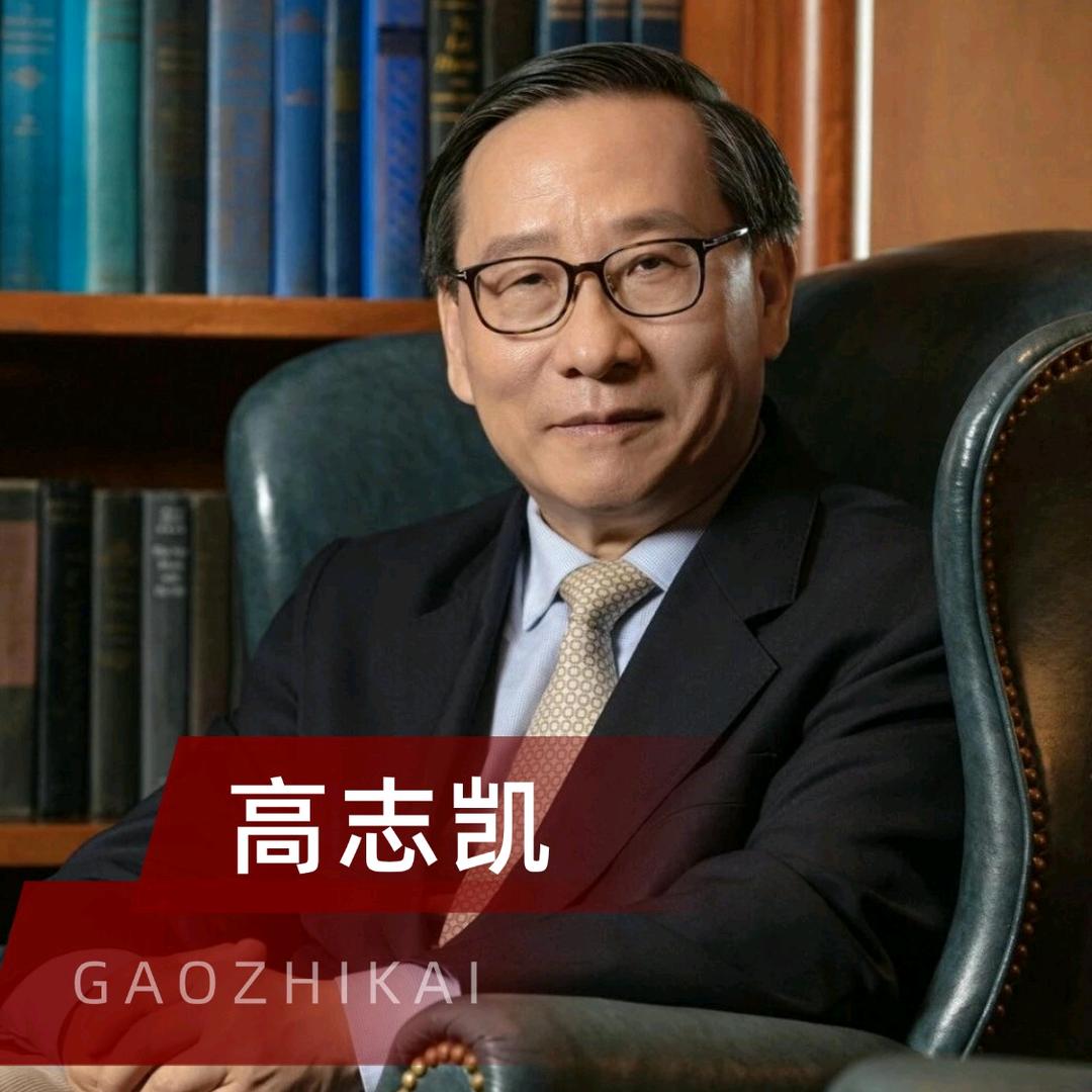老高聊世界
