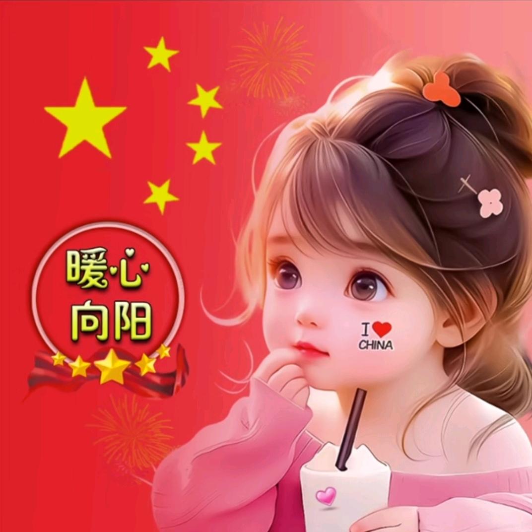 暖心向阳MM