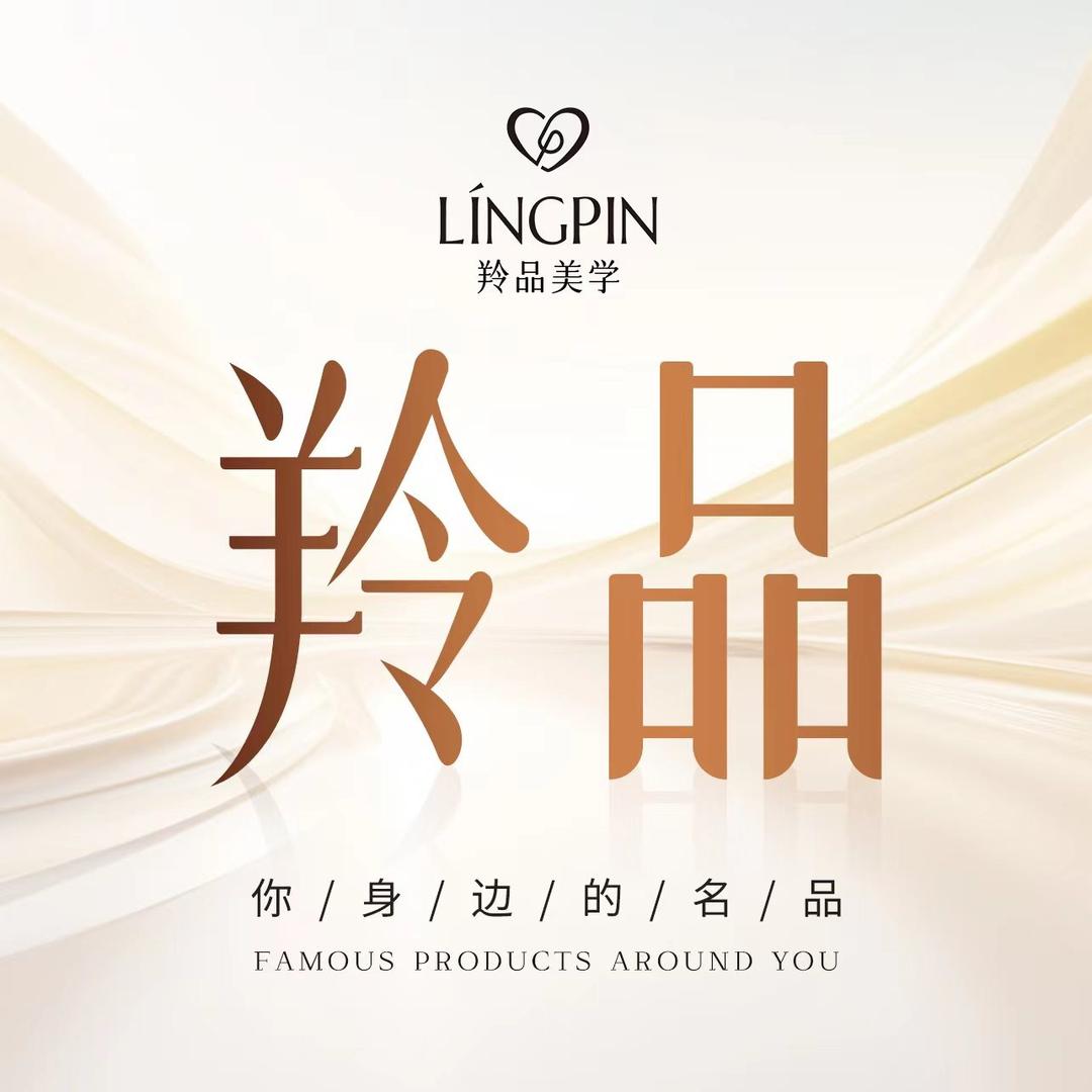 羚品美学王煜潇