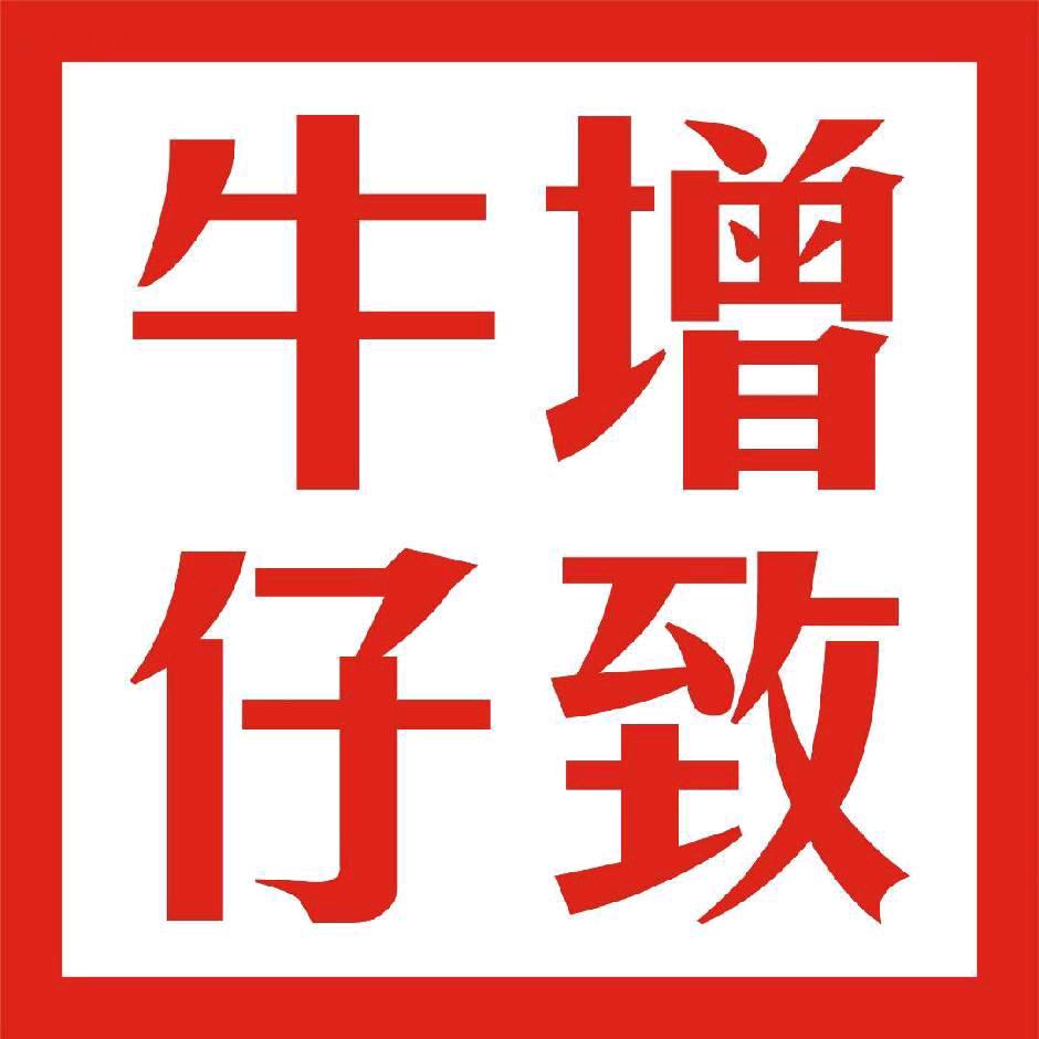 东门太阳百货4楼增致牛仔