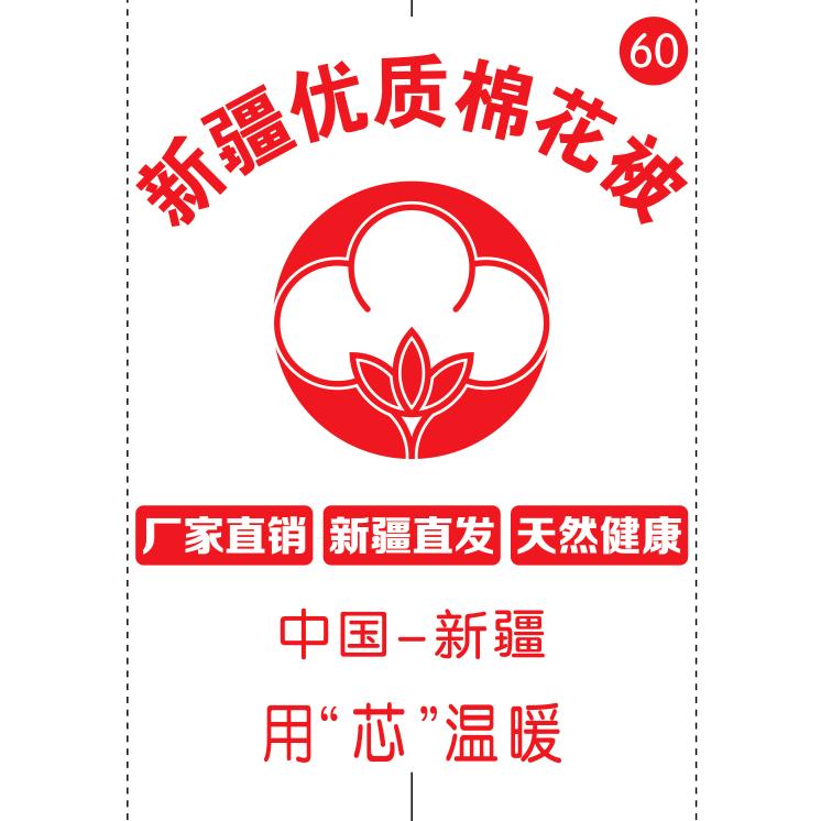 石河子市北泉镇创新棉被加工厂