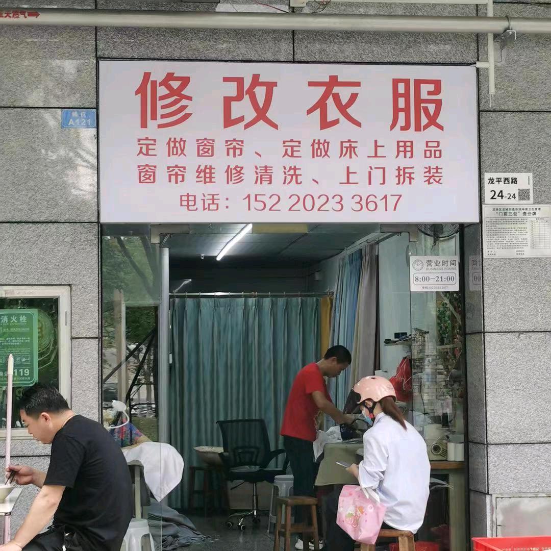 修改衣服（招学徒）