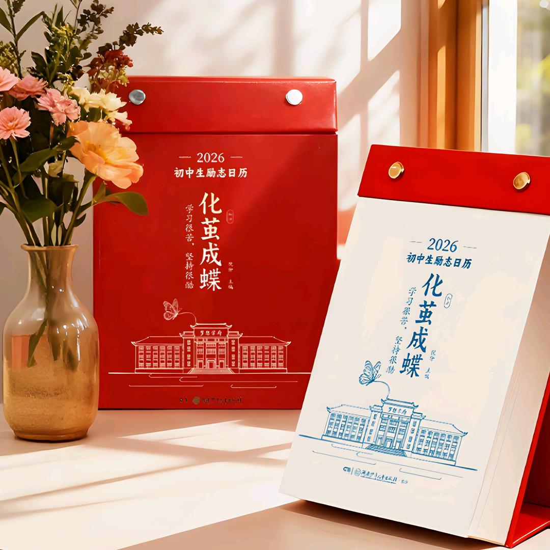 2026中学生励志日历