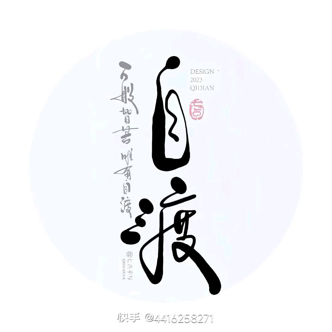 钱生金世