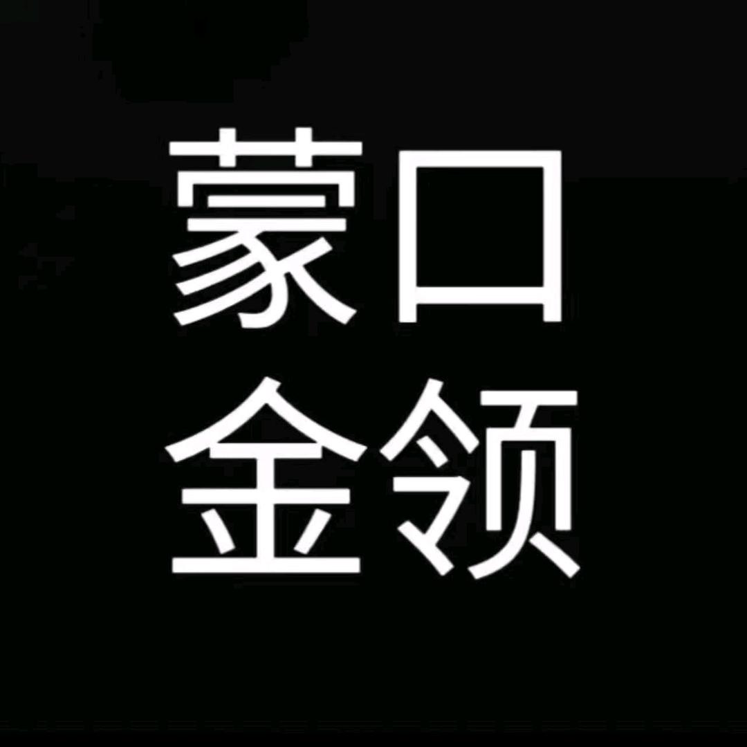 蒙口金领正品服饰