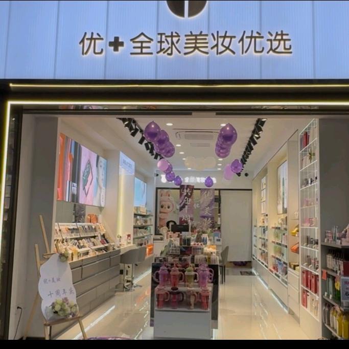 优+美妆集合店💙
