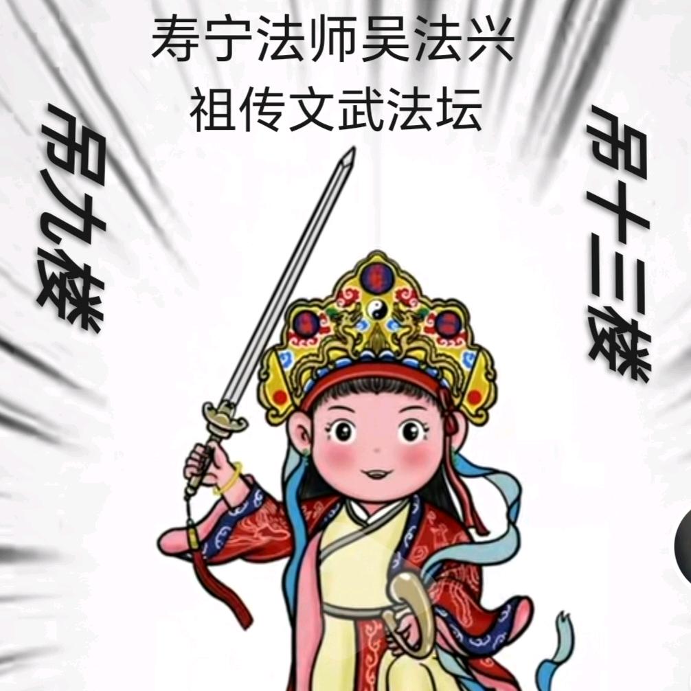 寿宁法师（农村王子）