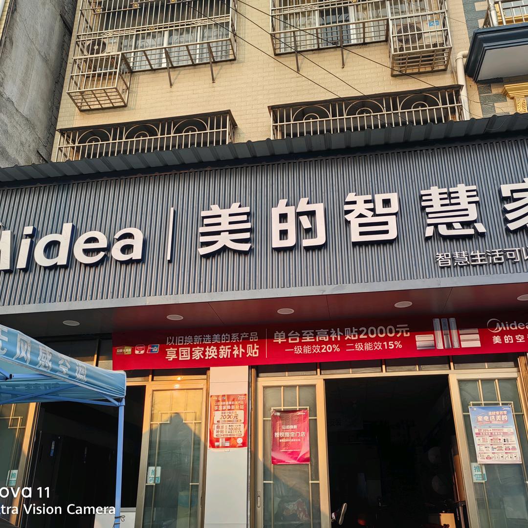 美的智慧家卓亚军