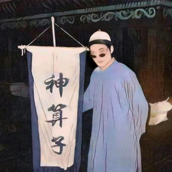 钦天监文艺社