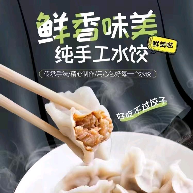 内丘石一厨手工鲜水饺馄饨