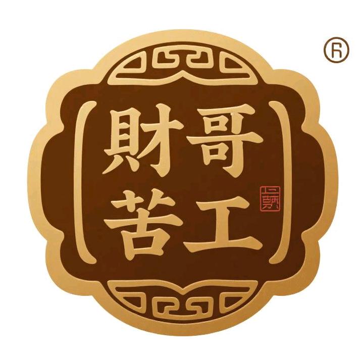 财哥文玩