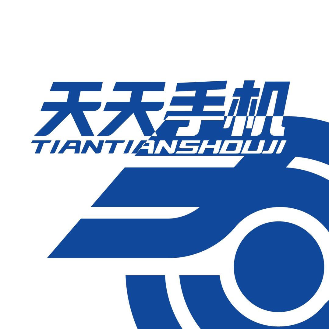 天天手机欧亚世纪店