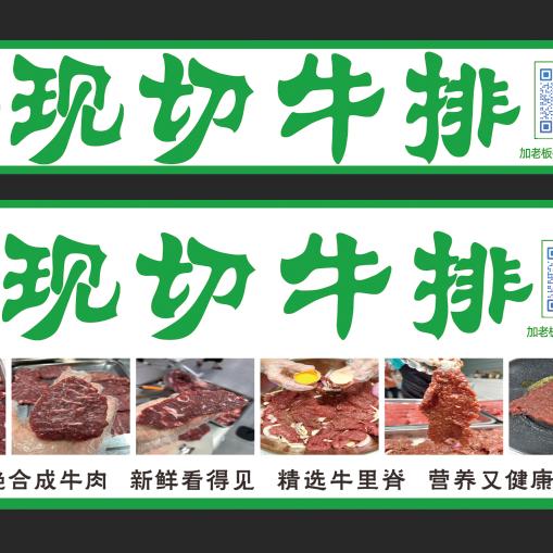 李大娃的现切鲜牛排
