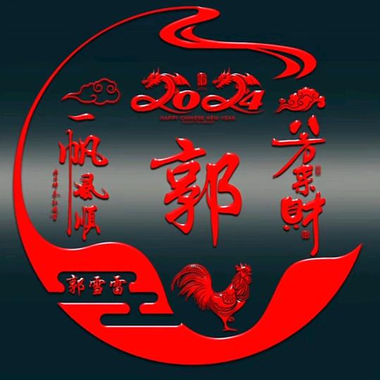 郭记烧烤    林海花园一期对面