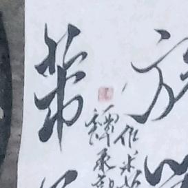 山有枢