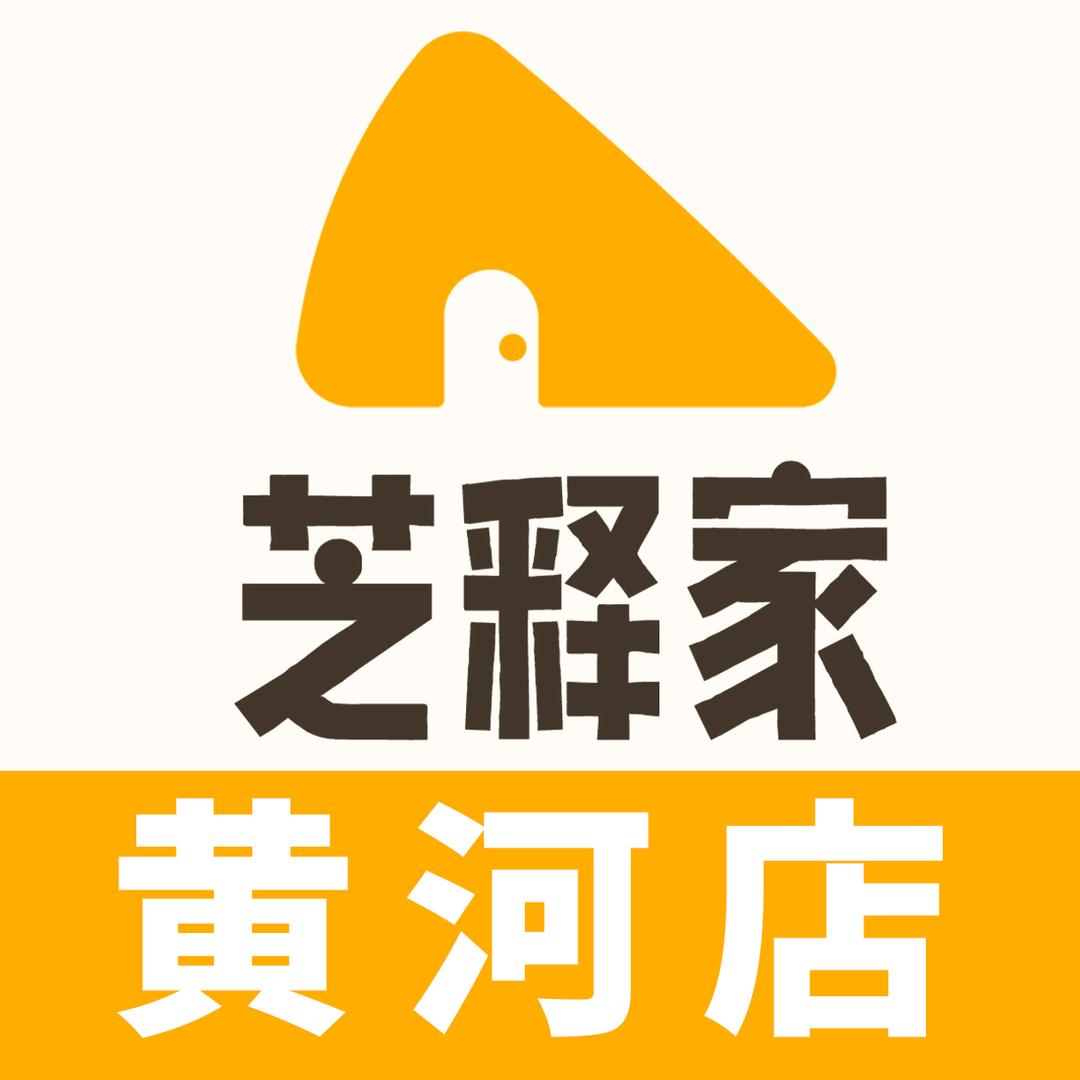 芝释家·西餐厨房(黄河店)