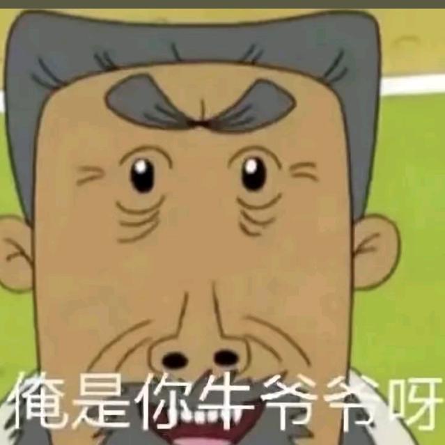 牛爷爷收鞋