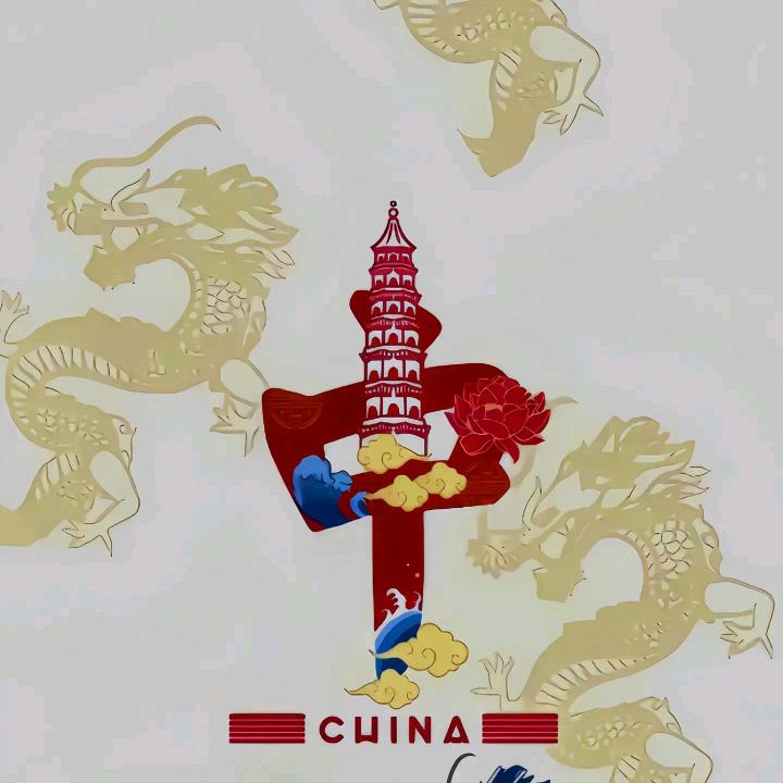 南华～